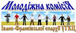 Молодіжна комісія МК УГКЦ